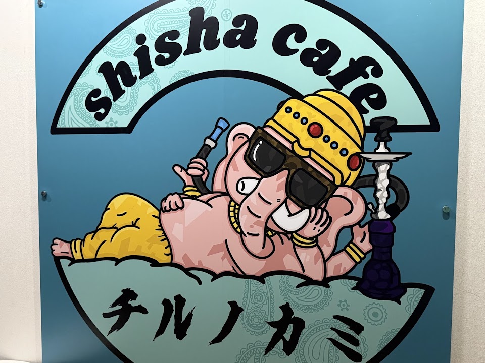 神が集うシーシャ屋 チルノカミの写真 3枚目