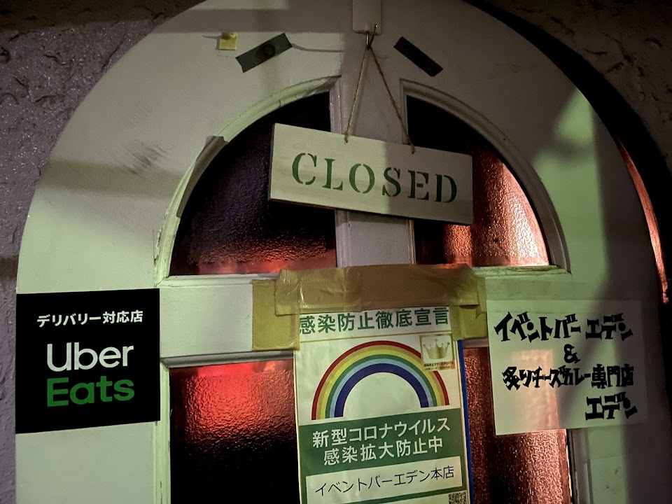 イベントバーエデン 池袋本店の写真 3枚目