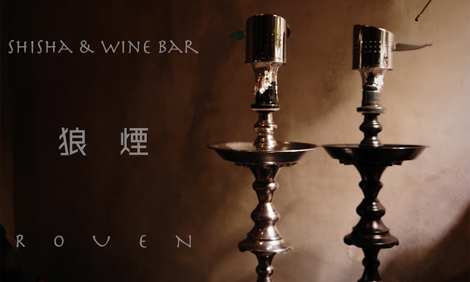 狼煙 ~Shisha＆Bar~(ロウエン~立川シーシャ&バー~)の写真 3枚目