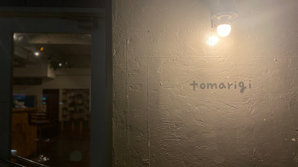 shisha cafe tomarigiの写真 3枚目