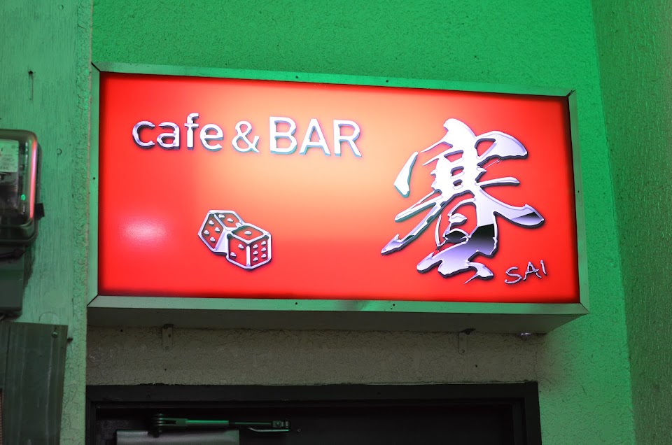 Cafe&BAR賽-SAI-の写真 2枚目