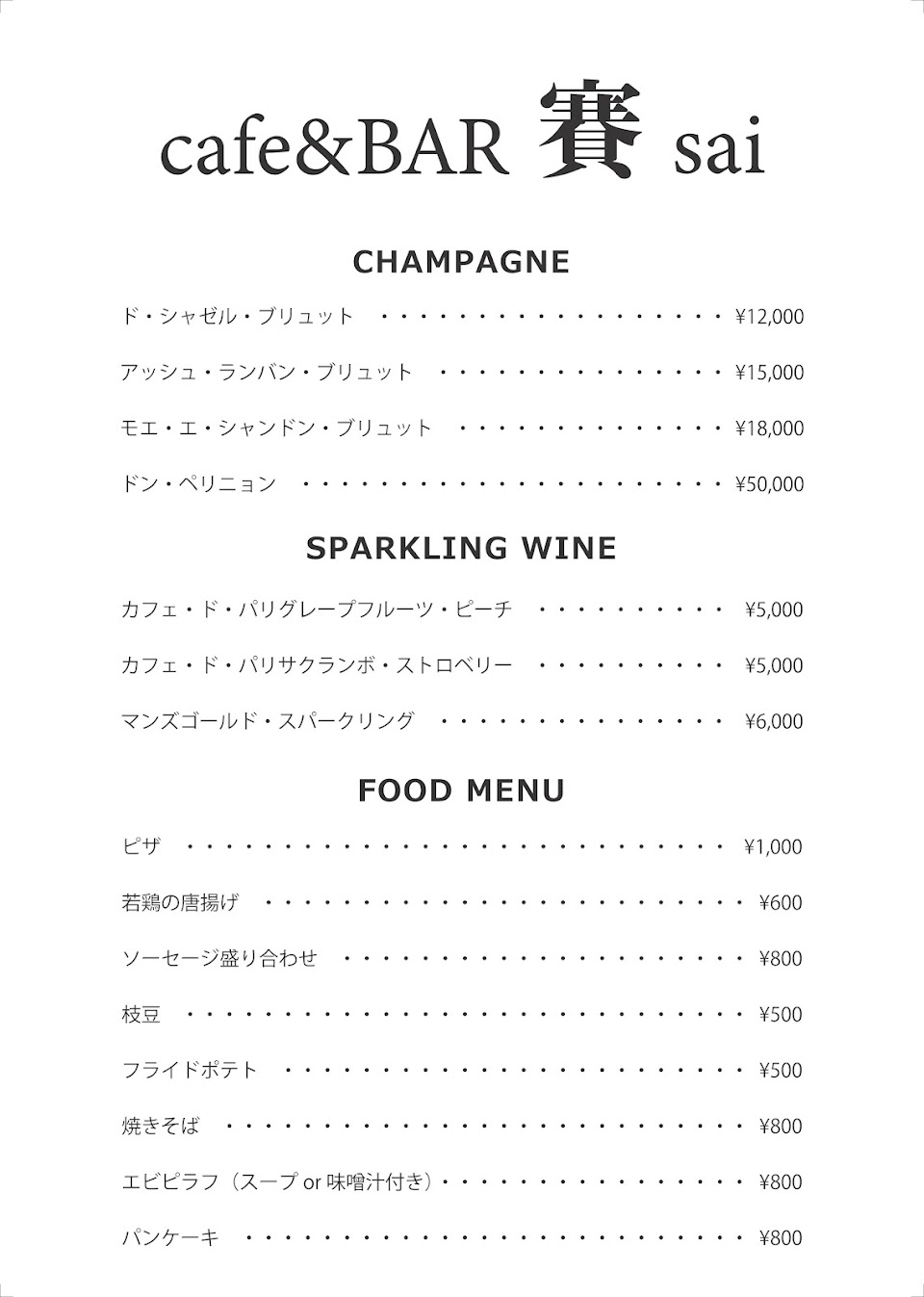 Cafe&BAR賽-SAI-の写真 3枚目