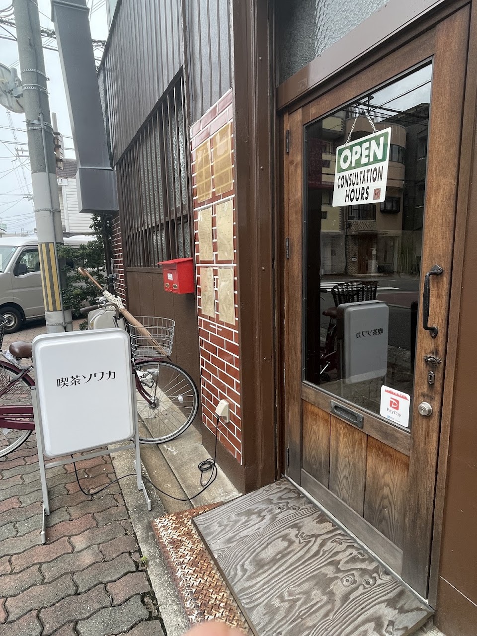 ソワカ