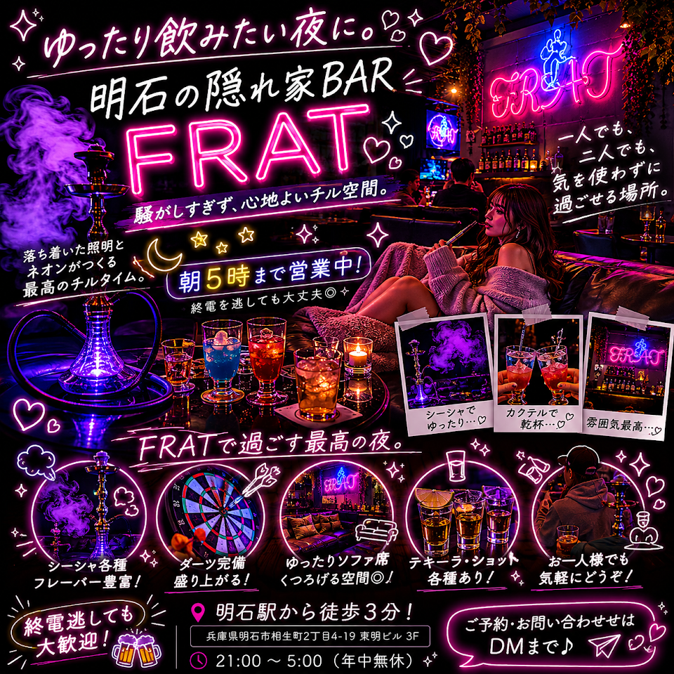 シーシャバーFRAT