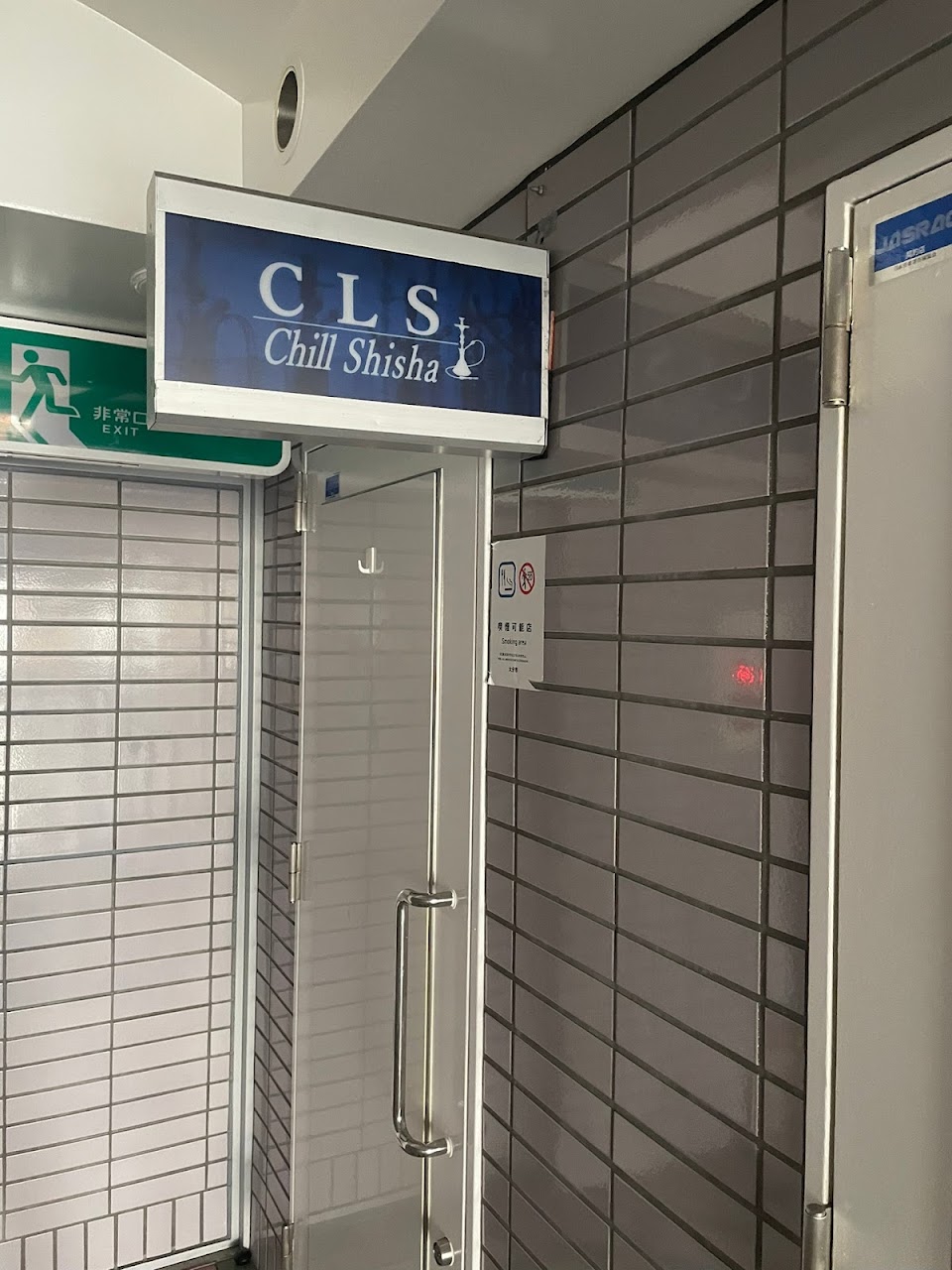 チルシー・Chill shisha
