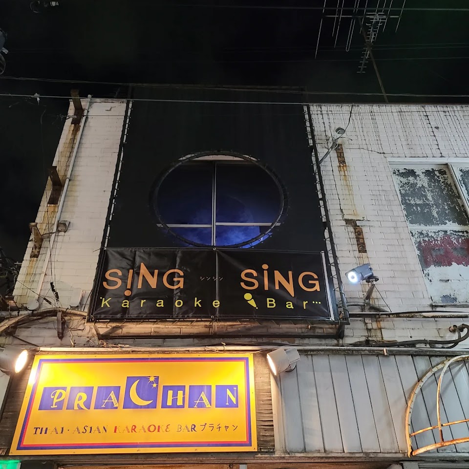 カラオケ＆シーシャBAR SingSing