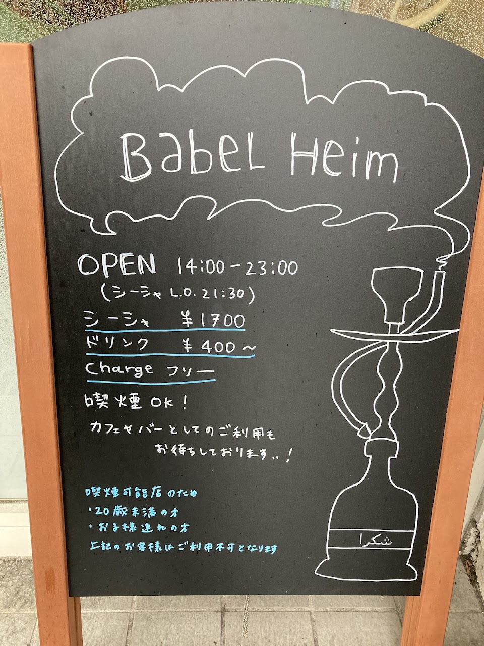 Babel Heim (バベルハイム)の写真 3枚目