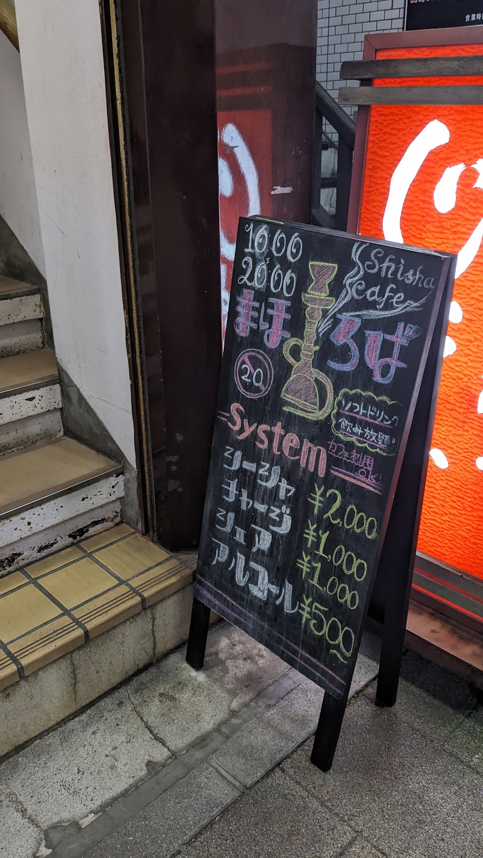 shisha&cafe まほろばの写真 3枚目