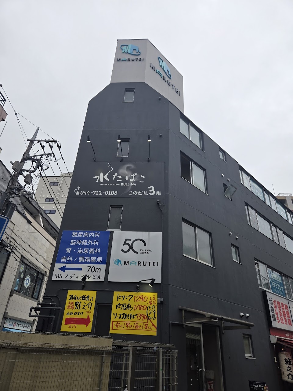 シーシャバー BULL−MA 溝の口店の写真 3枚目