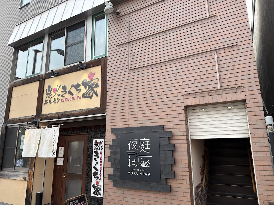 Shisha＆Bar 夜庭