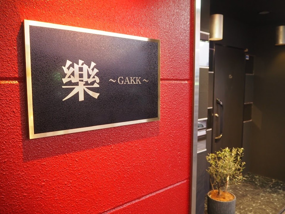 シーシャ＆カラオケBar/樂～GAKK～の写真 3枚目