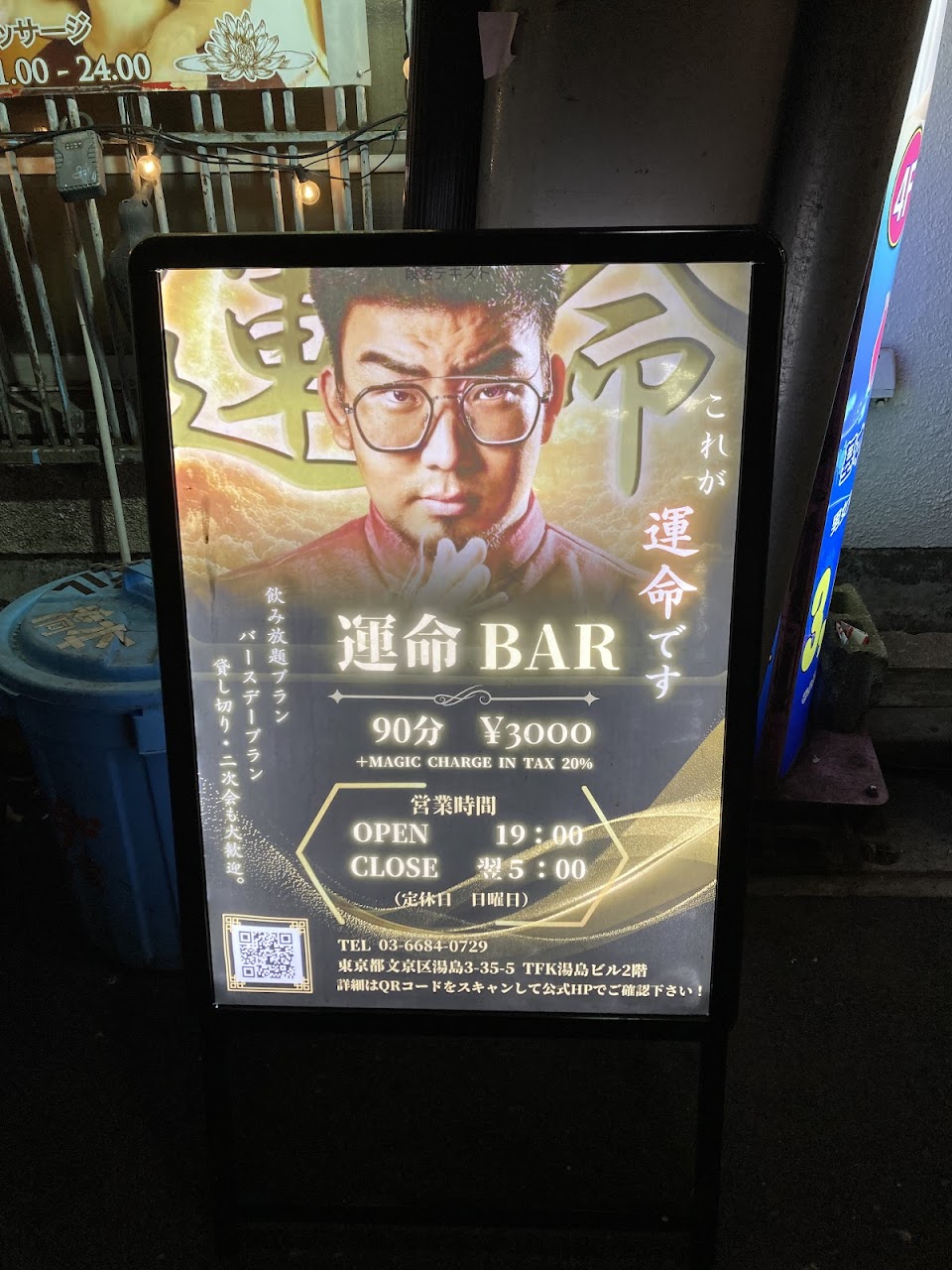 運命BARの写真 2枚目