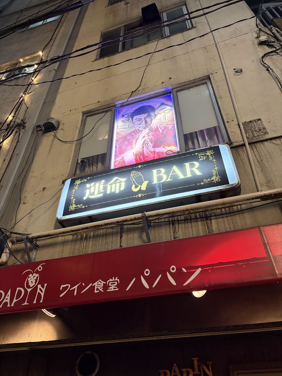 運命BARの写真 3枚目