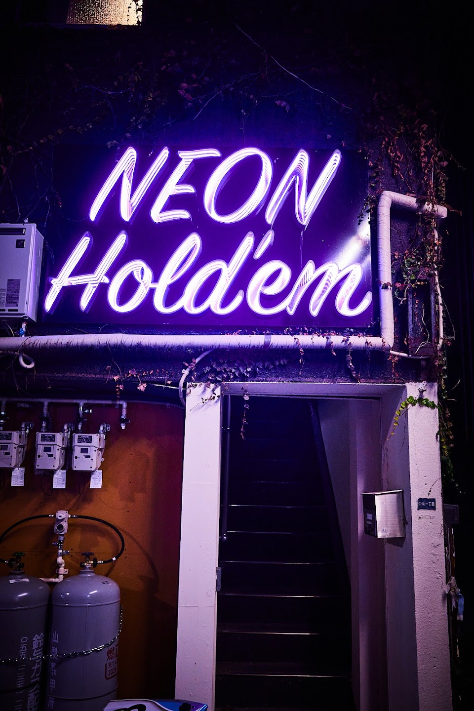 NEON Hold'em（ネオンホールデム）甲府店｜ポーカー・シーシャバー〈甲府駅徒歩15分／深夜営業・喫煙可／トーナメント＆ポイントリング実施〉