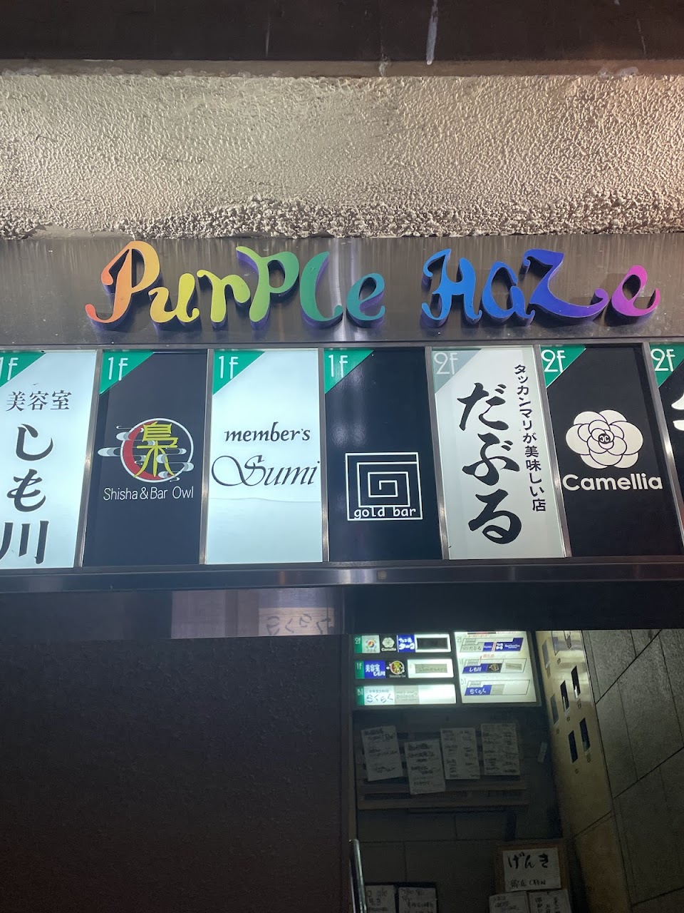 梟 Shisha&Bar Owl