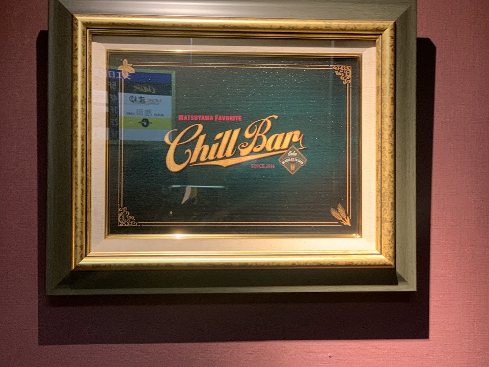Chill Barの写真 2枚目