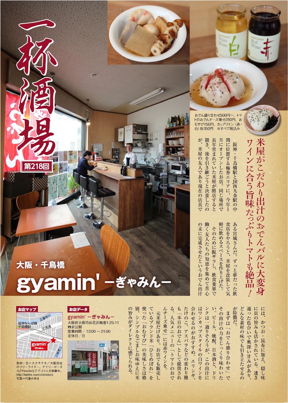 おでんCafe＆Barぎゃみん-gyamin'-の写真 3枚目