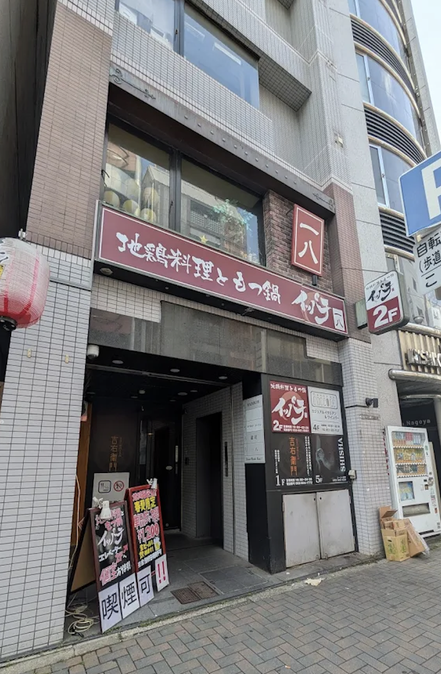 SHISHA AIEN -愛煙- 栄