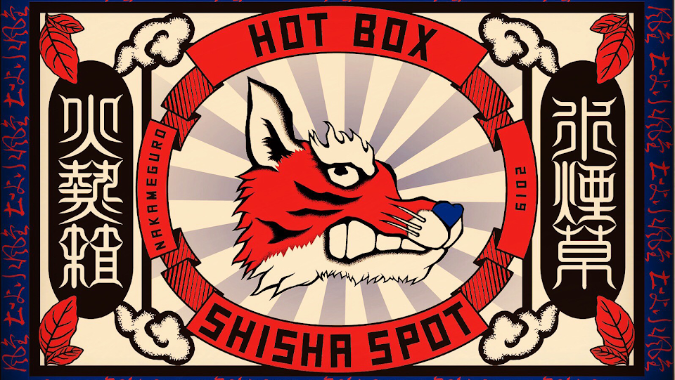 Cafe & Shisha Bar & Gallery HOTBOX 中目黒店(カフェ&シーシャバー&ギャラリー ホットボックス)の写真 3枚目
