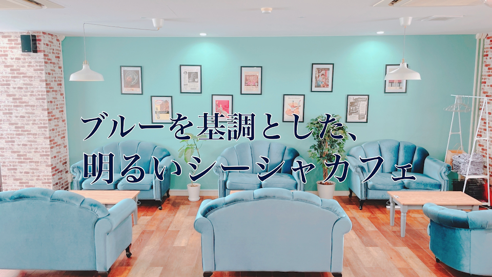 Shisha Cafe&Bar Eighty-80- KAMEIDOの写真 3枚目