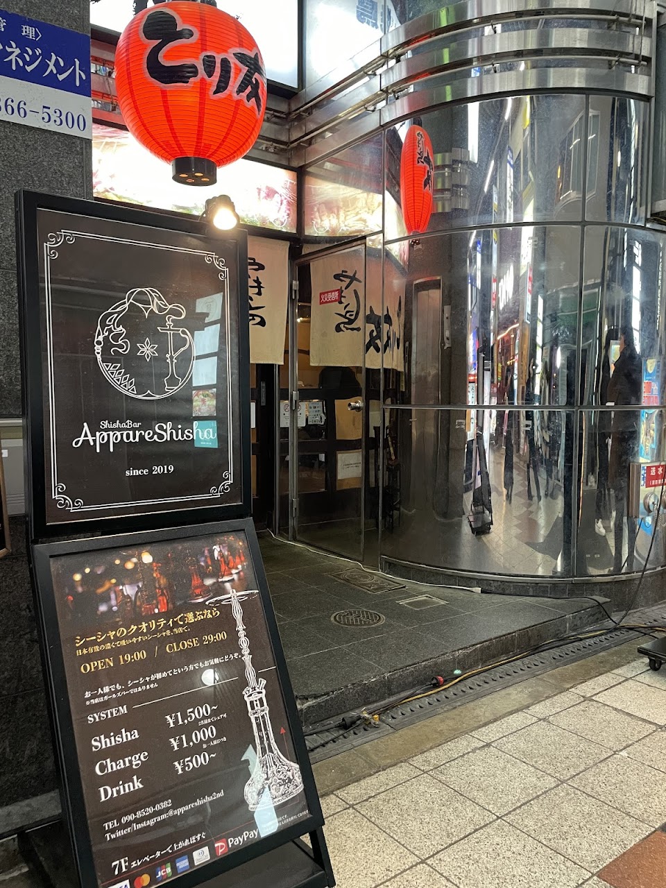 シーシャカフェ & バー Appare Shisha梅田店