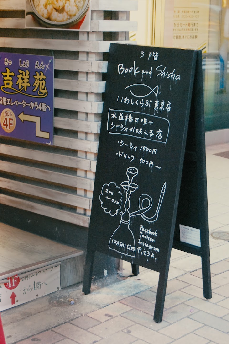 いわしくらぶ東京支店の写真 3枚目