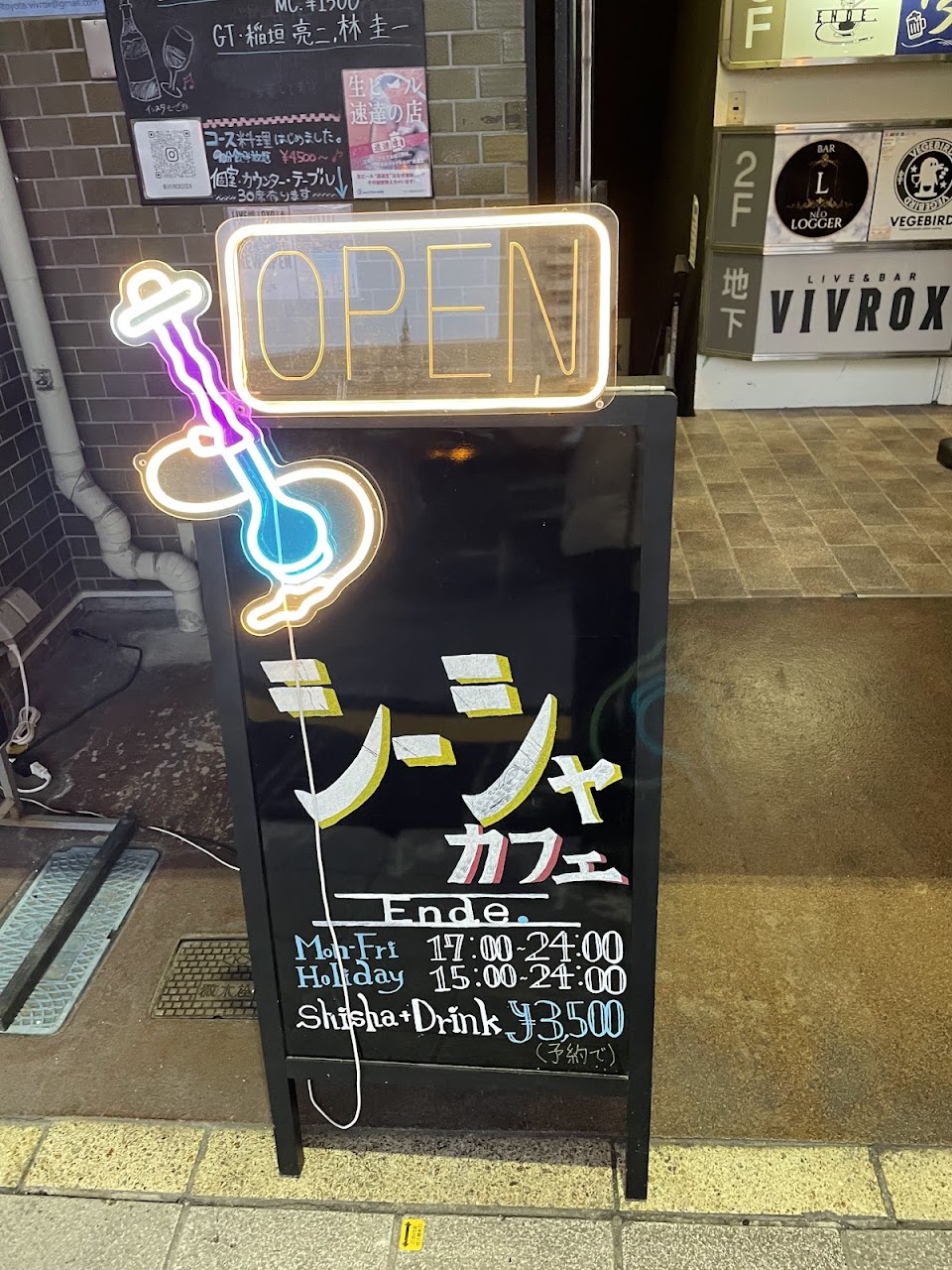ShishaCafe Ende.(シーシャカフェ エンデ.)【豊田シーシャ専門店】
