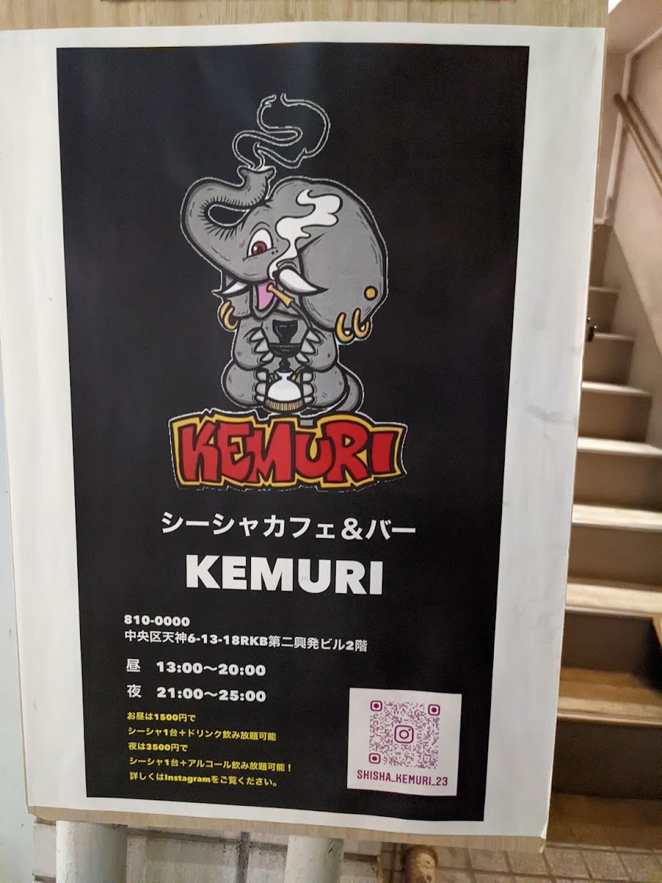 SHISHA BAR KEMURIの写真 2枚目