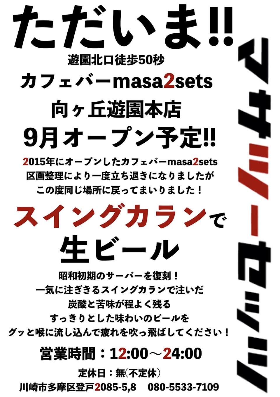 カフェバーmasa2sets向ヶ丘遊園本店の写真 3枚目