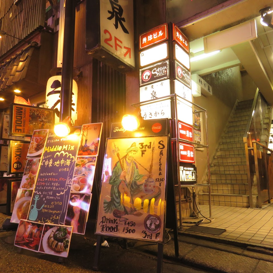 オリエンタルダイニングバー & シーシャ MiddleMix ミドルミックス 仙台国分町 水タバコ