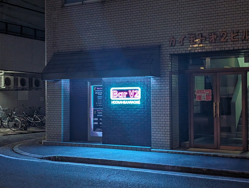 Bar V2の写真 3枚目